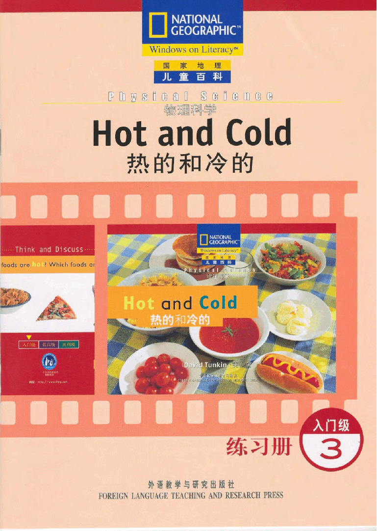 国家地理少儿百科入门级Emergent03 hot and cold 练习册.pdf,第1页预览