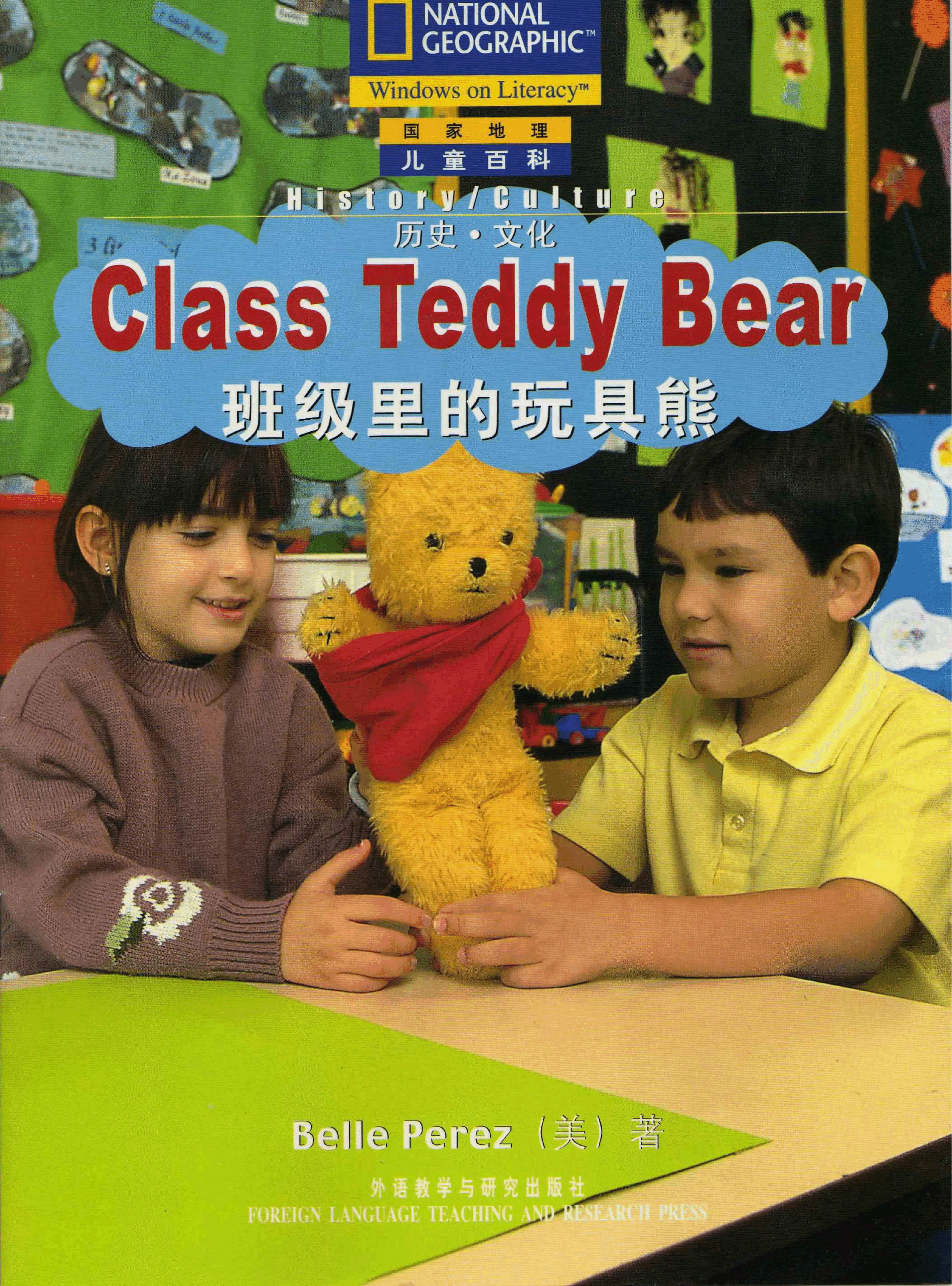 国家地理少儿百科提高级Early06 Class Teddy Bear 课文.pdf,第1页预览