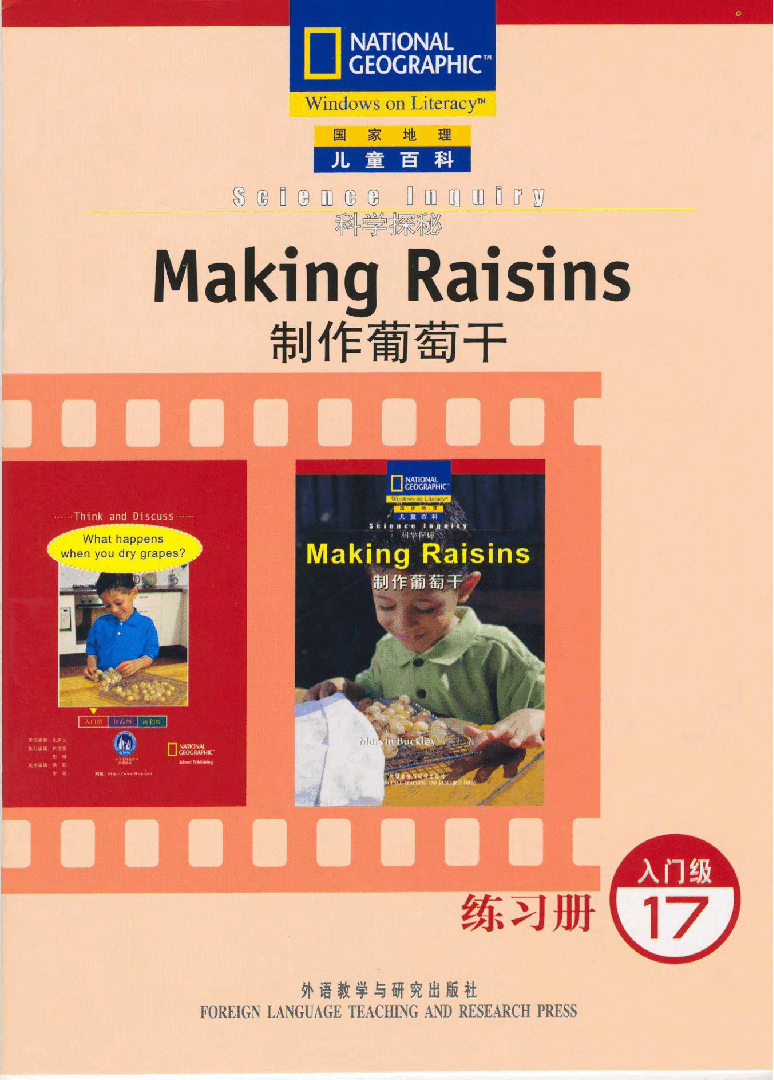 国家地理少儿百科入门级Emergent17 making raisins 练习册.pdf,第1页预览