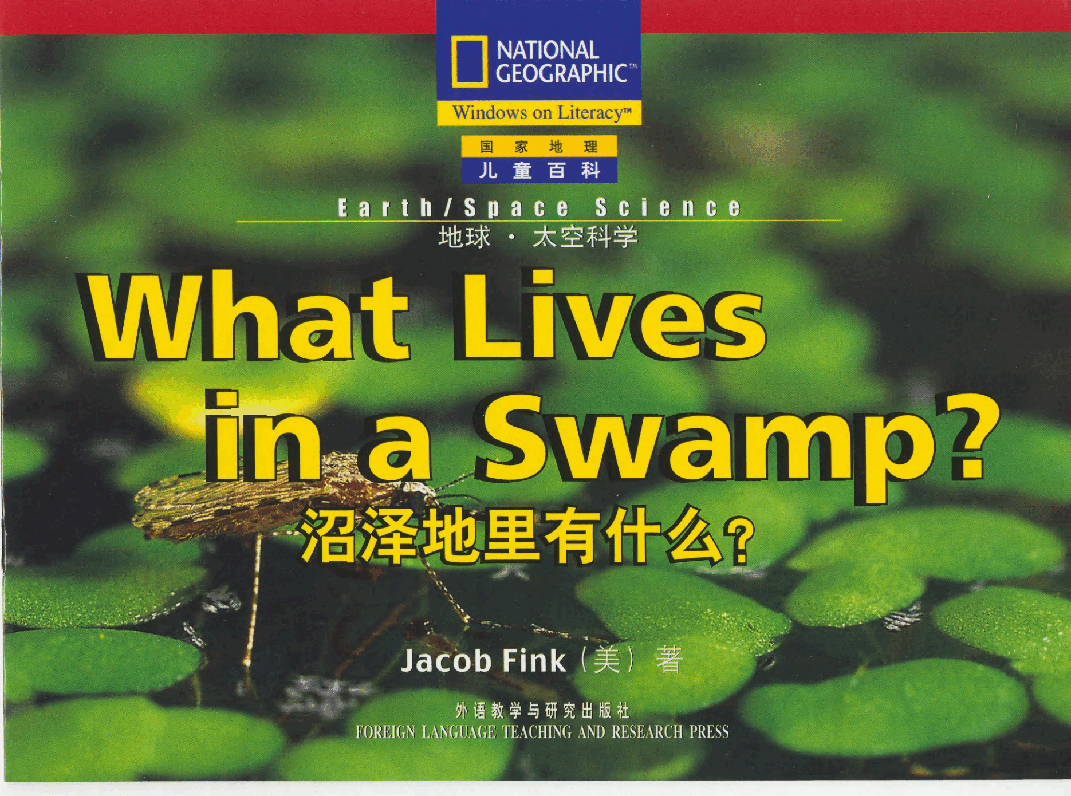 国家地理少儿百科入门级Emergent06 what lives in a swamp 课文.pdf,第1页预览