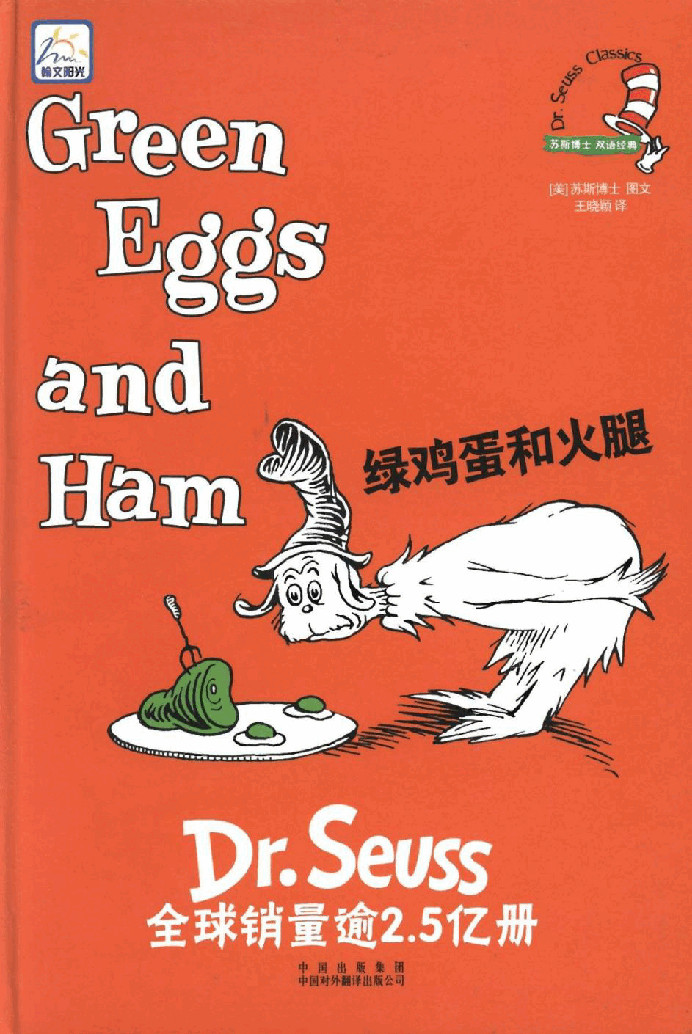 世界TOP50初级启蒙绘本Green Eggs and Ham.pdf,第1页预览