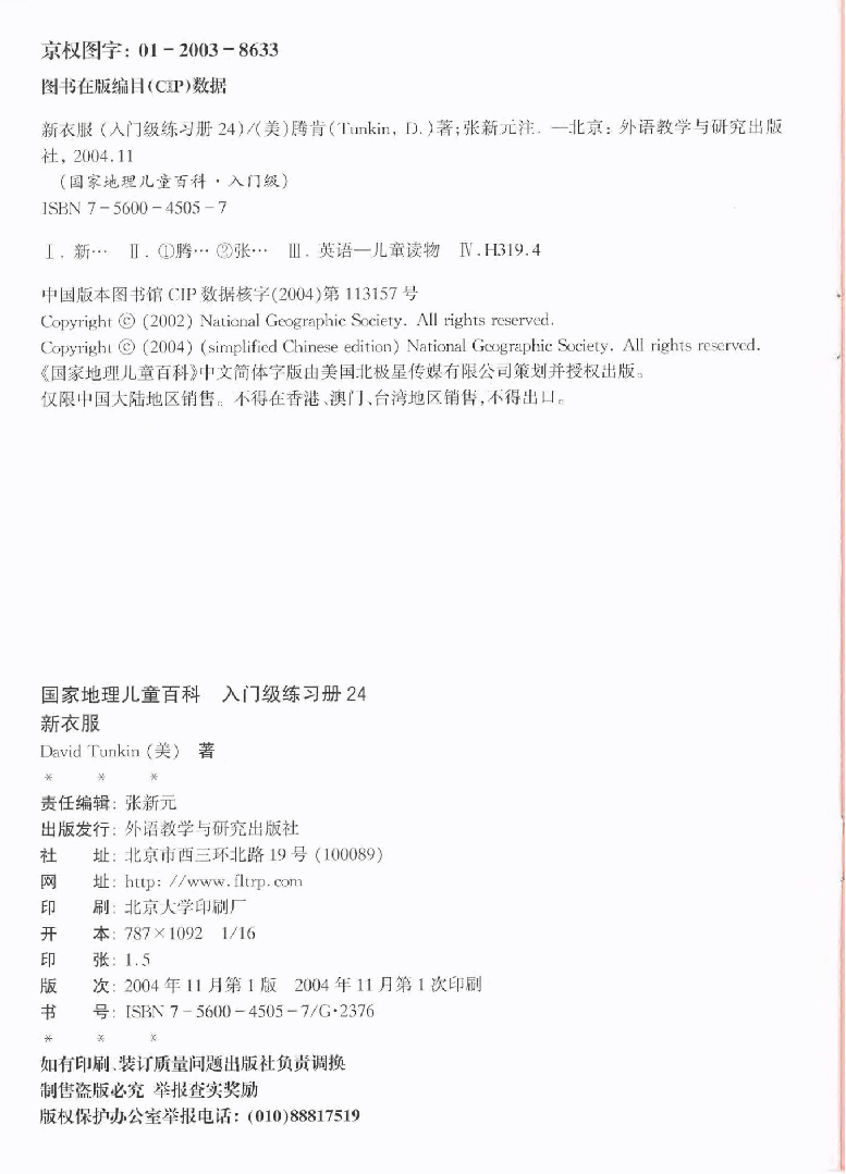 国家地理少儿百科入门级Emergent24 new clothes 练习册.pdf,第2页预览