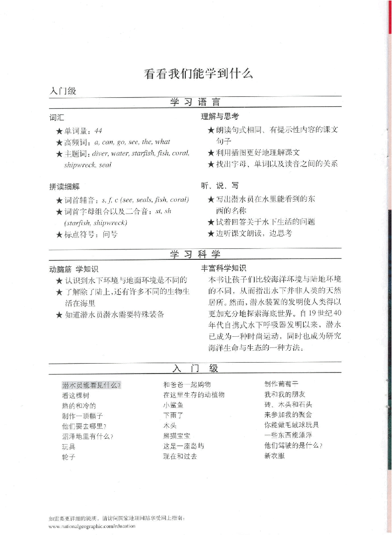 国家地理少儿百科入门级Emergent01 what can a diver see 课文.pdf,第2页预览