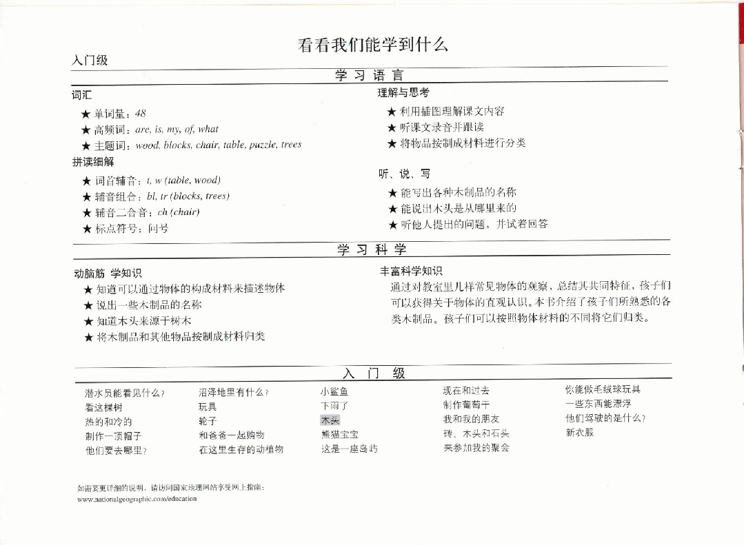 国家地理少儿百科入门级Emergent13 wood 课文.pdf,第2页预览