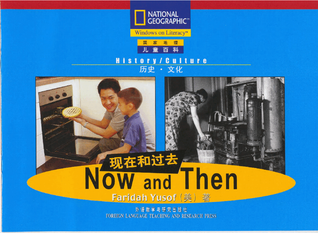 国家地理少儿百科入门级Emergent16 now and then 课文.pdf,第1页预览