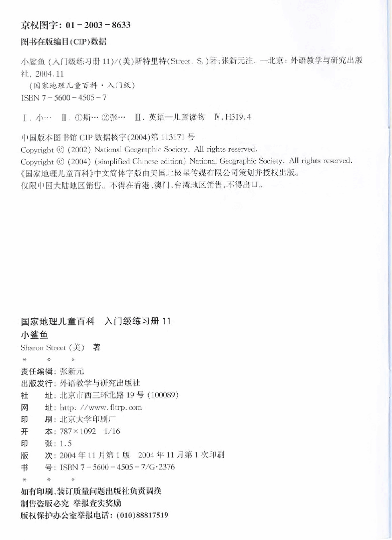 国家地理少儿百科入门级Emergent11 the baby shark 练习册.pdf,第2页预览