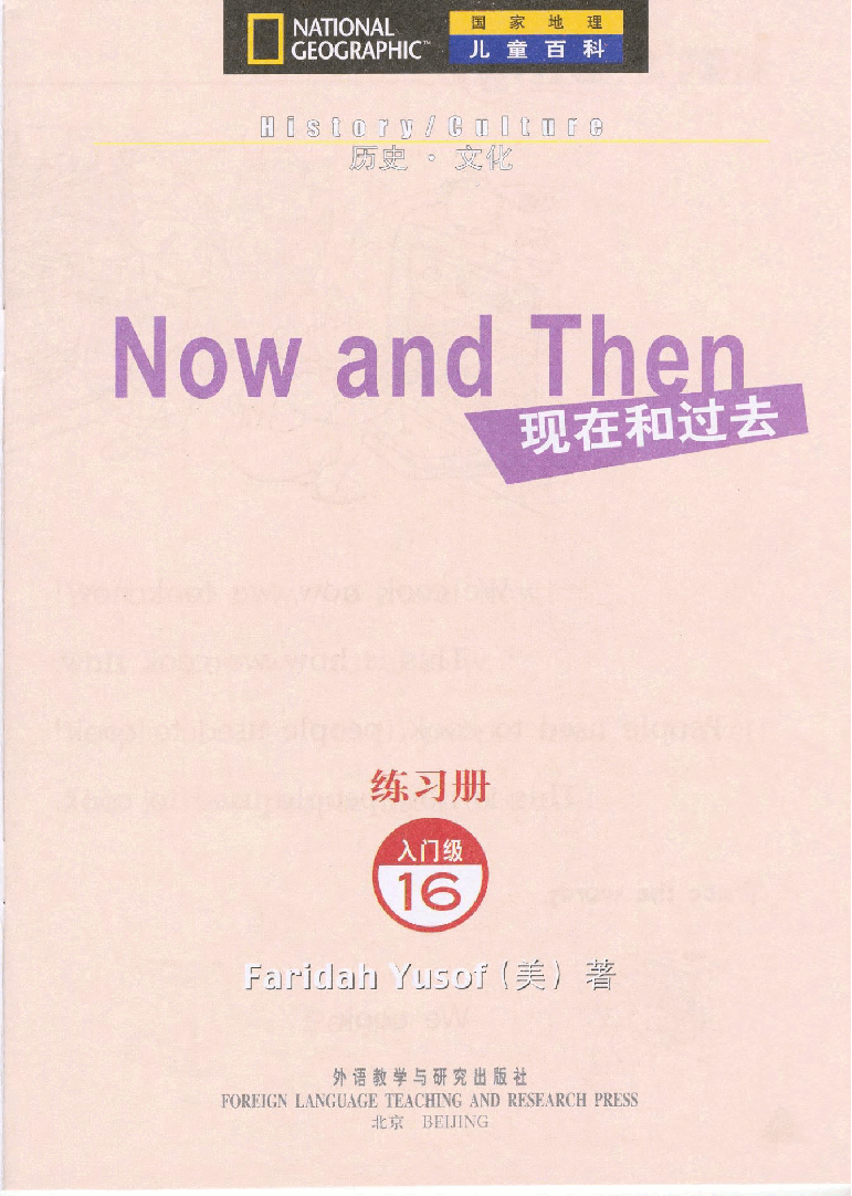 国家地理少儿百科入门级Emergent16 now and then 练习册.pdf,第3页预览
