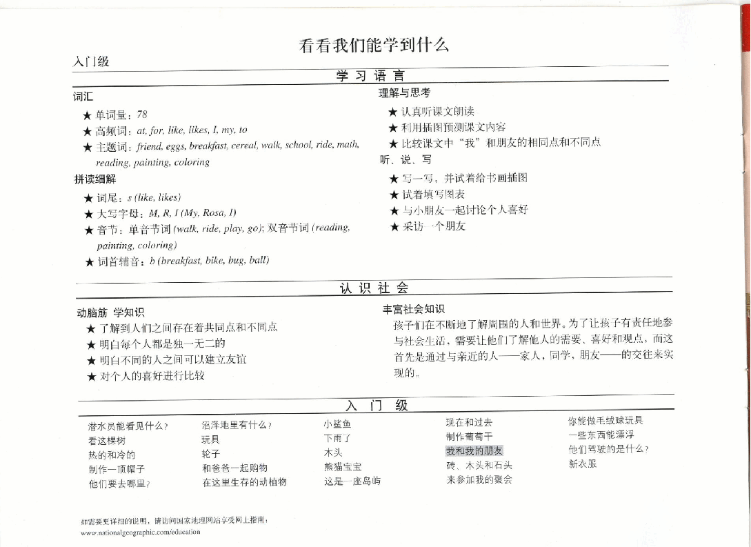 国家地理少儿百科入门级Emergent18 my friend and I 课文.pdf，第2页预览