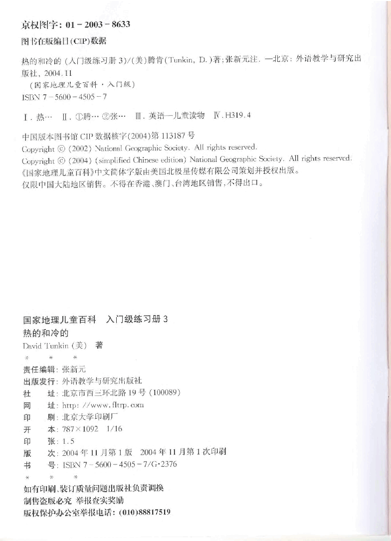 国家地理少儿百科入门级Emergent03 hot and cold 练习册.pdf,第2页预览