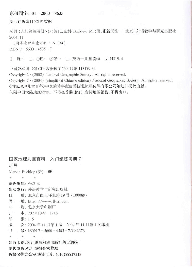 国家地理少儿百科入门级Emergent07 toys 练习册.pdf,第2页预览