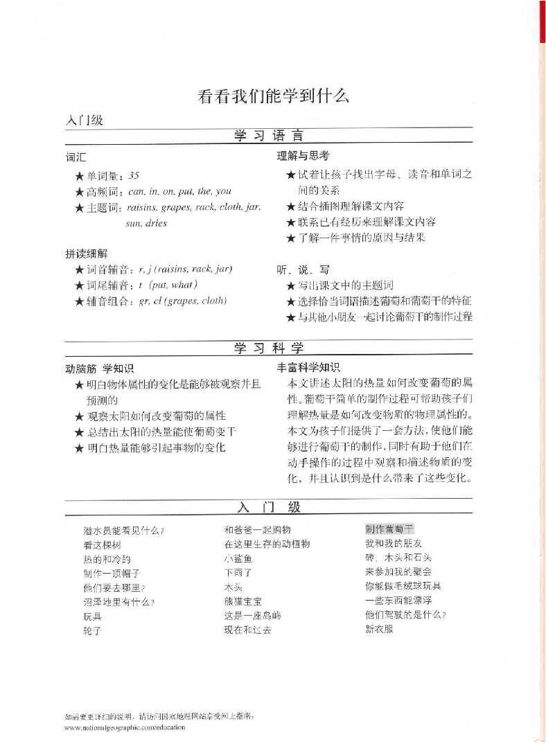 国家地理少儿百科入门级Emergent17 making raisins 课文.pdf,第2页预览