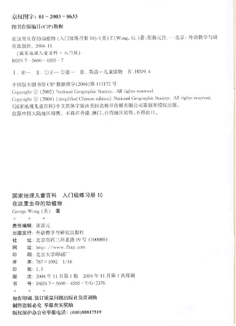 国家地理少儿百科入门级Emergent10 plants and animals live here 练习册.pdf,第2页预览