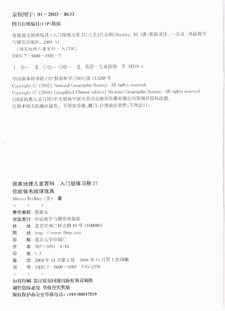 国家地理少儿百科入门级Emergent21 You Can Make a Pom-pom 练习册.pdf,第2页预览