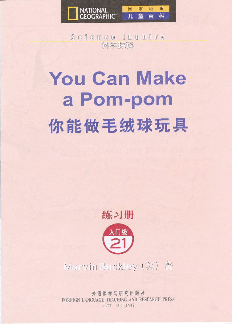 国家地理少儿百科入门级Emergent21 You Can Make a Pom-pom 练习册.pdf,第3页预览