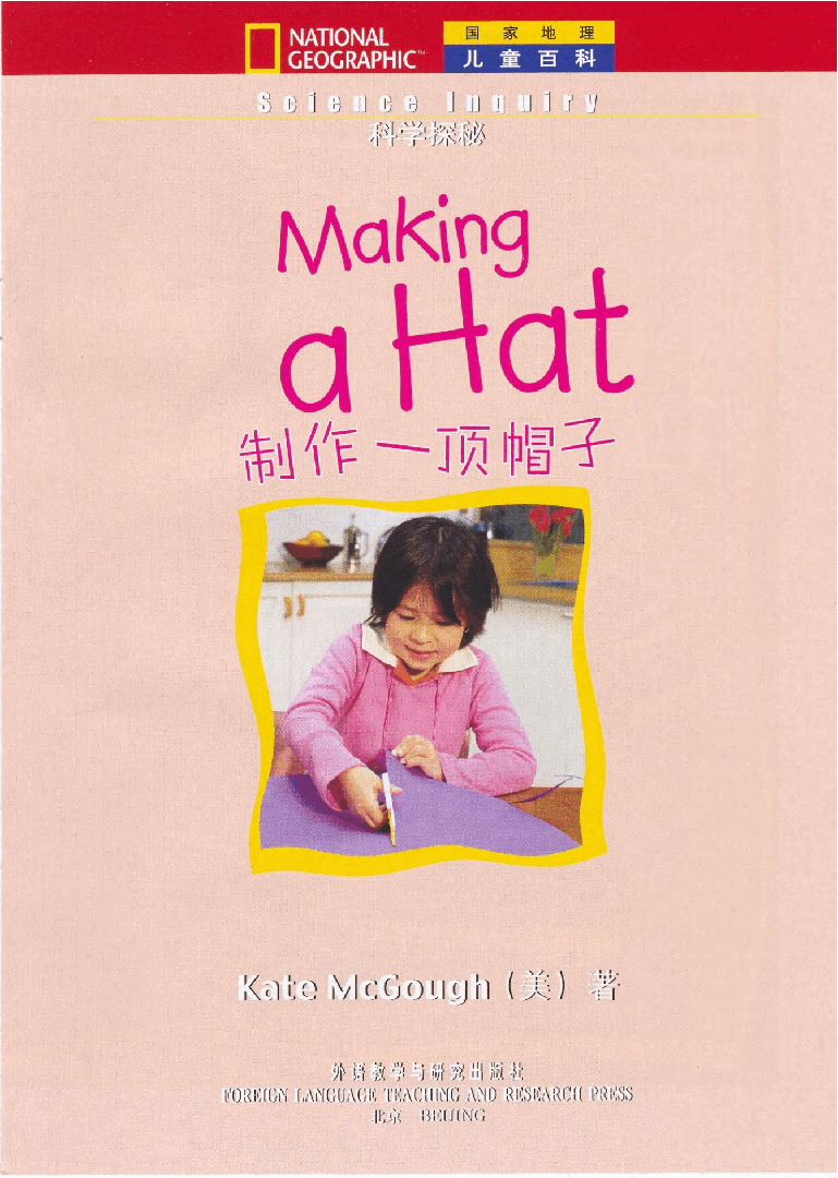 国家地理少儿百科入门级Emergent04 making a hat 课文.pdf，第3页预览