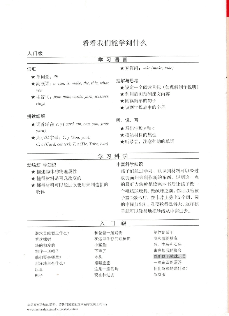 国家地理少儿百科入门级Emergent21 You Can Make a Pom-pom 课文.pdf,第2页预览