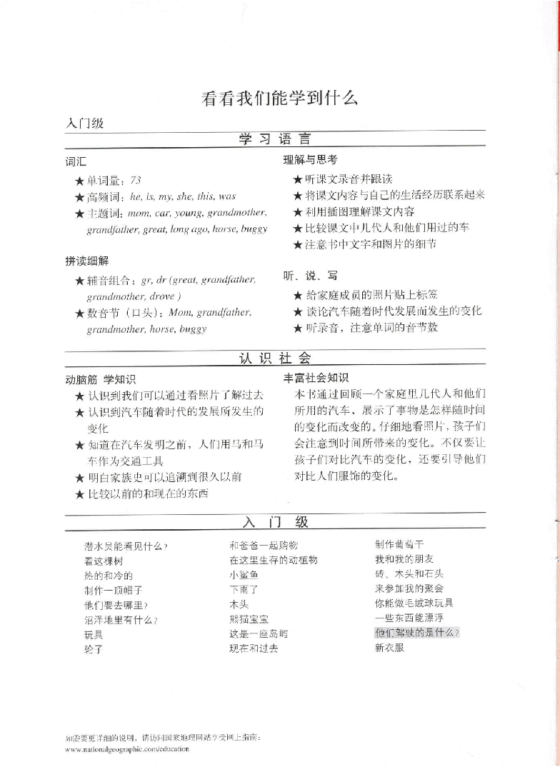 国家地理少儿百科入门级Emergent23 What Did They Drive 课文.pdf,第2页预览
