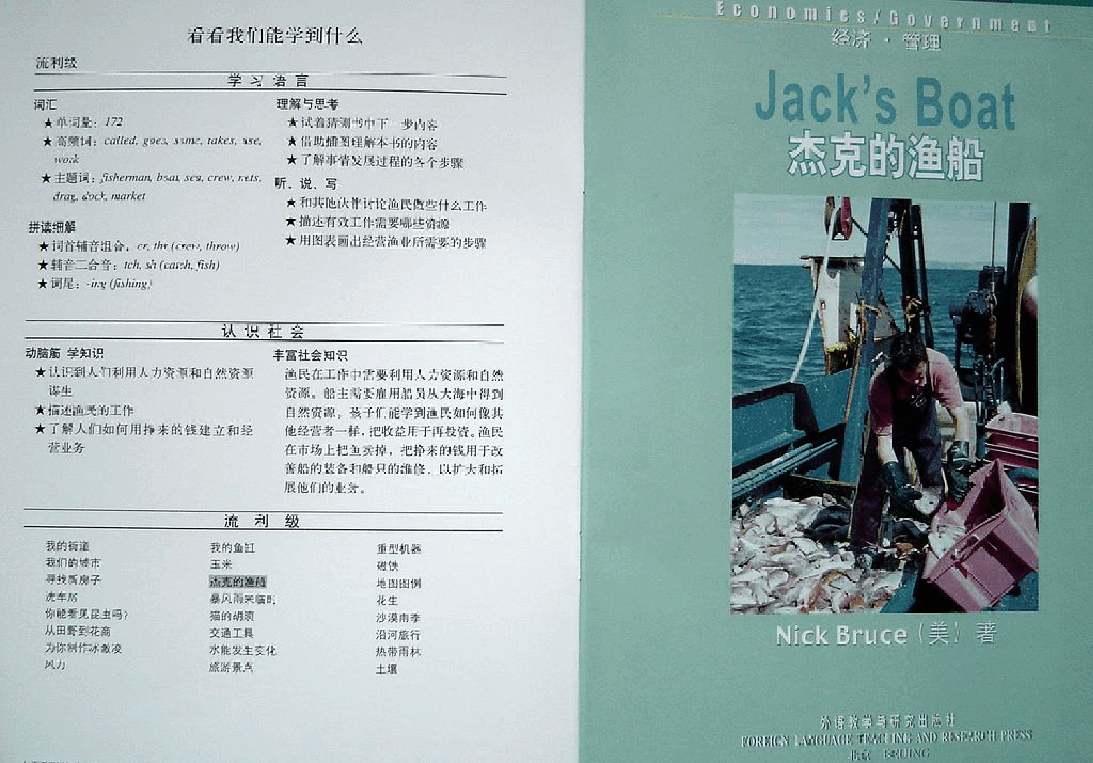 国家地理百科流利级英文绘本Fluent11 jack's boat 课文.pdf,第2页预览