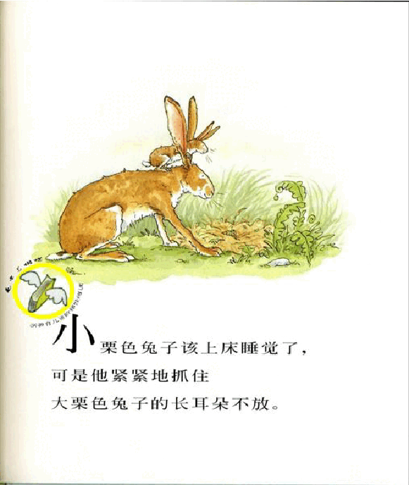 猜猜我有多爱你(中文).pdf,第4页预览