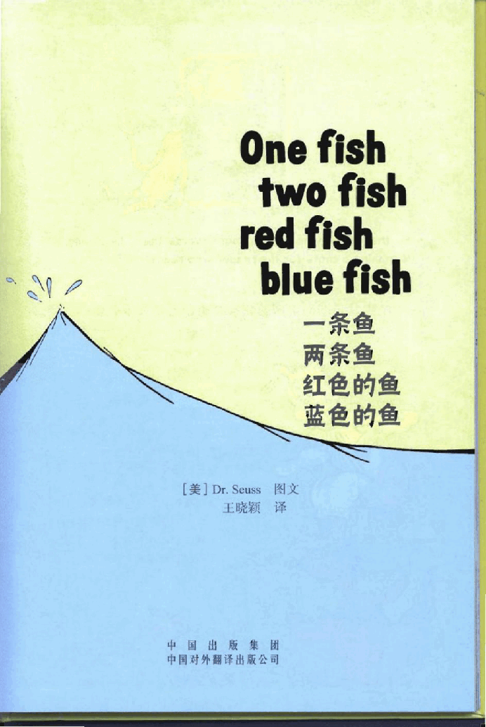 世界TOP50初级启蒙绘本One Fish Two Fish Red Fish Blue Fish.pdf,第3页预览