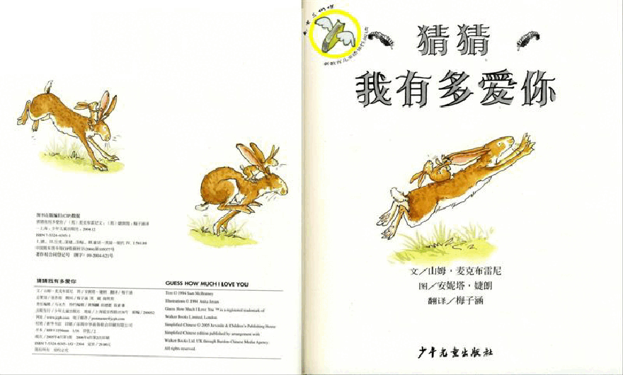 猜猜我有多爱你(中文).pdf,第3页预览