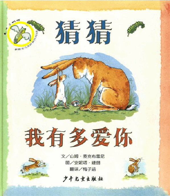 猜猜我有多爱你(中文).pdf,第1页预览