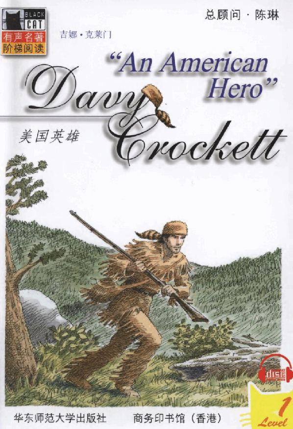 黑猫 black cat 第1级【1】4 Davy Crockett 美国英雄(1).pdf,第1页预览