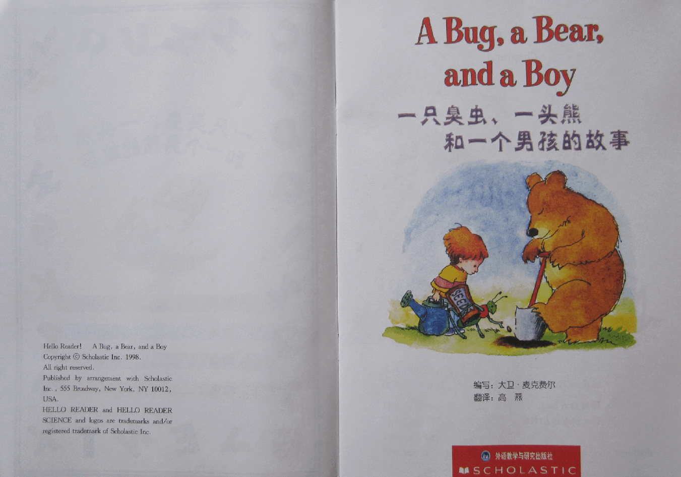 第一级(适合3-6岁儿童)一只臭虫、一头熊和一个男孩的故事.pdf,第3页预览