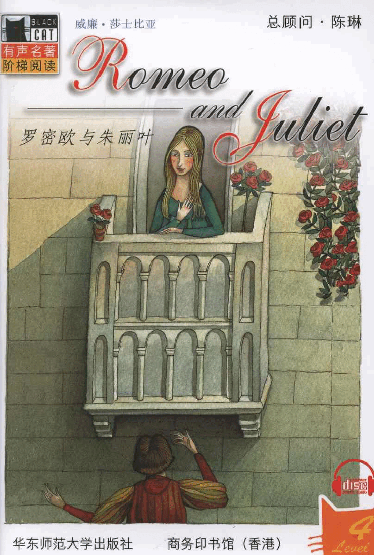 黑猫 black cat 第4级【4】9 Romeo and Juliet 罗密欧与朱丽叶.pdf,第1页预览