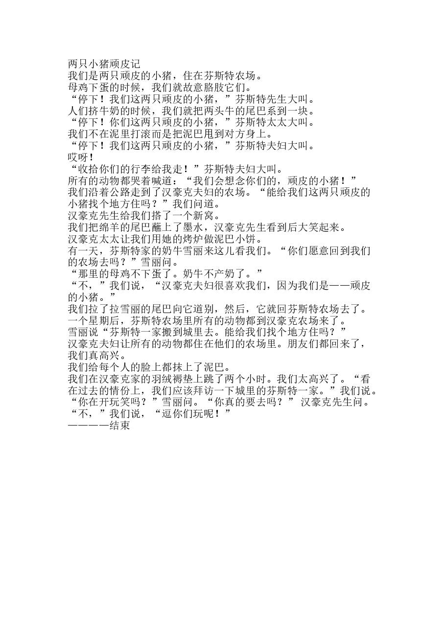 第二级(适合5-7岁儿童)两只小猪顽皮记.doc,第1页预览