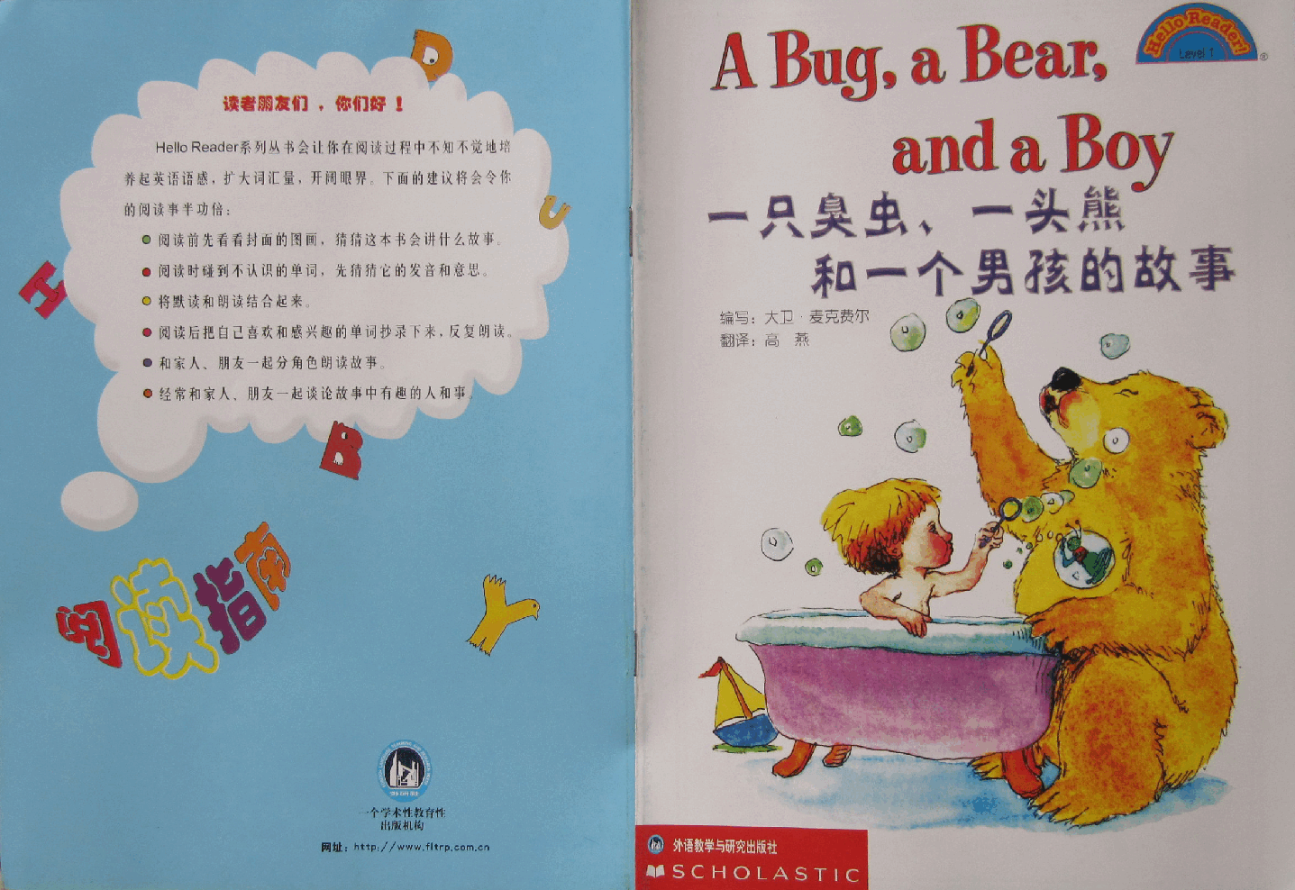 第一级(适合3-6岁儿童)一只臭虫、一头熊和一个男孩的故事.pdf,第1页预览