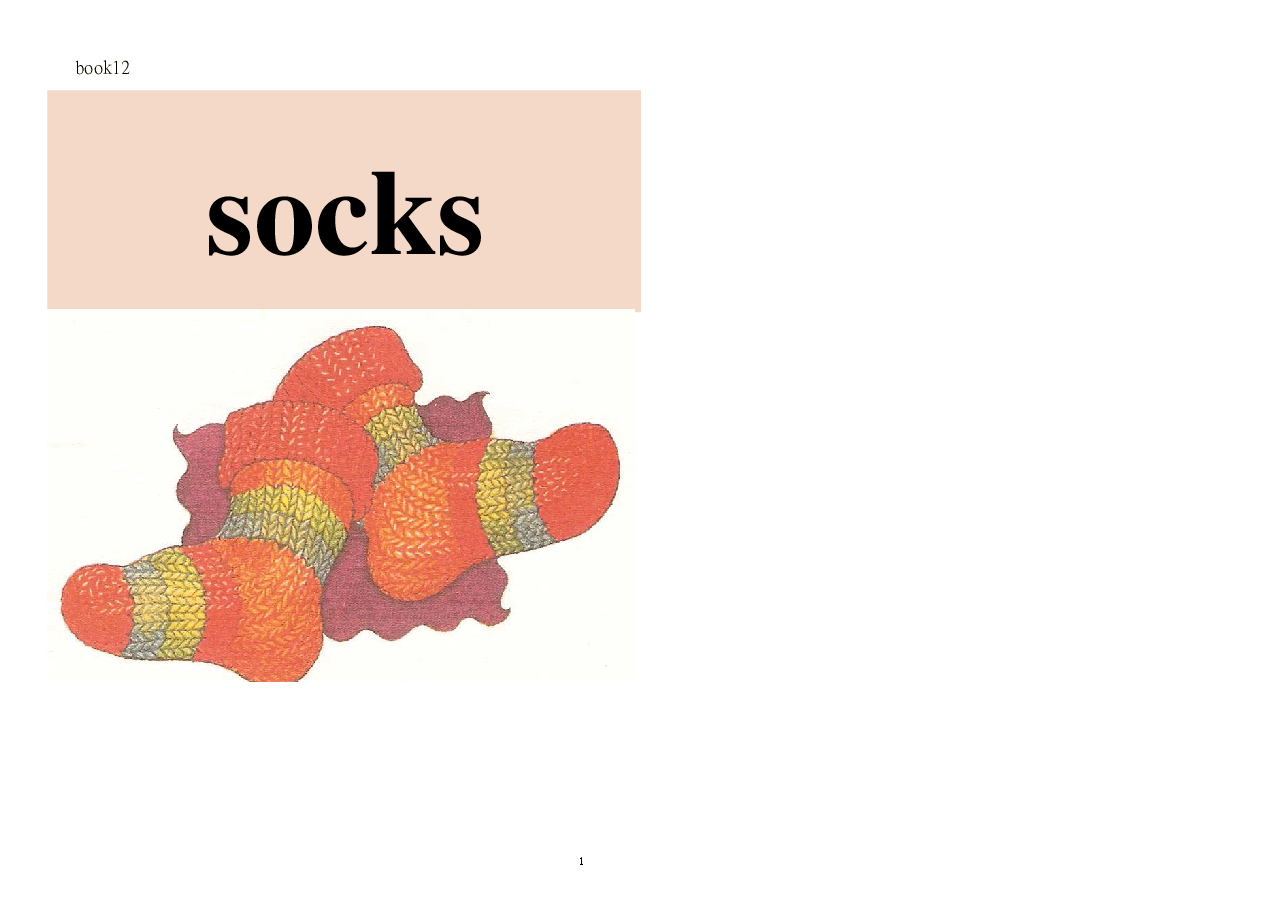 机灵狗第1级S12_socks.pdf,第1页预览