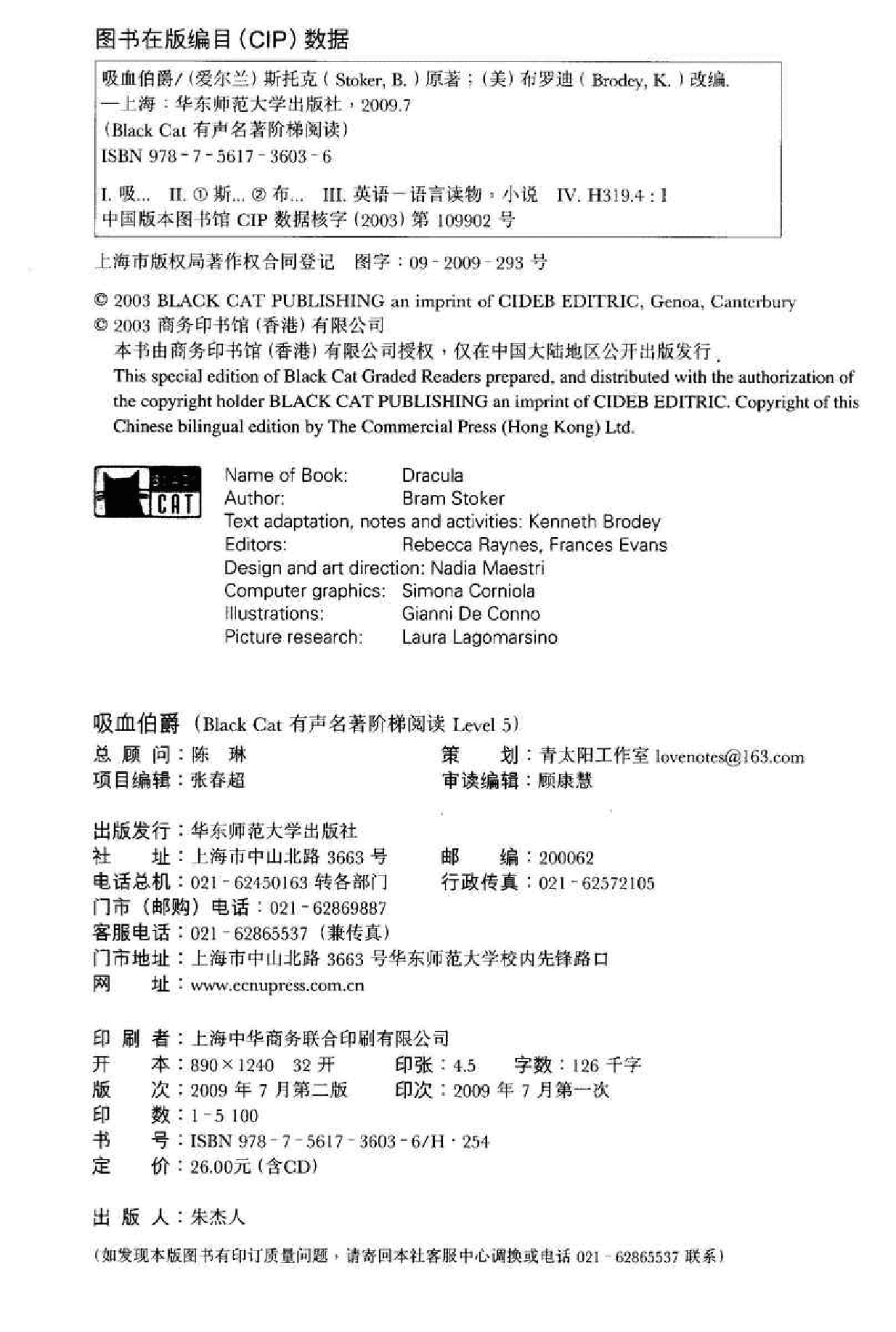 黑猫 black cat 第5级【5】8.Dracula.吸血伯爵.pdf,第2页预览