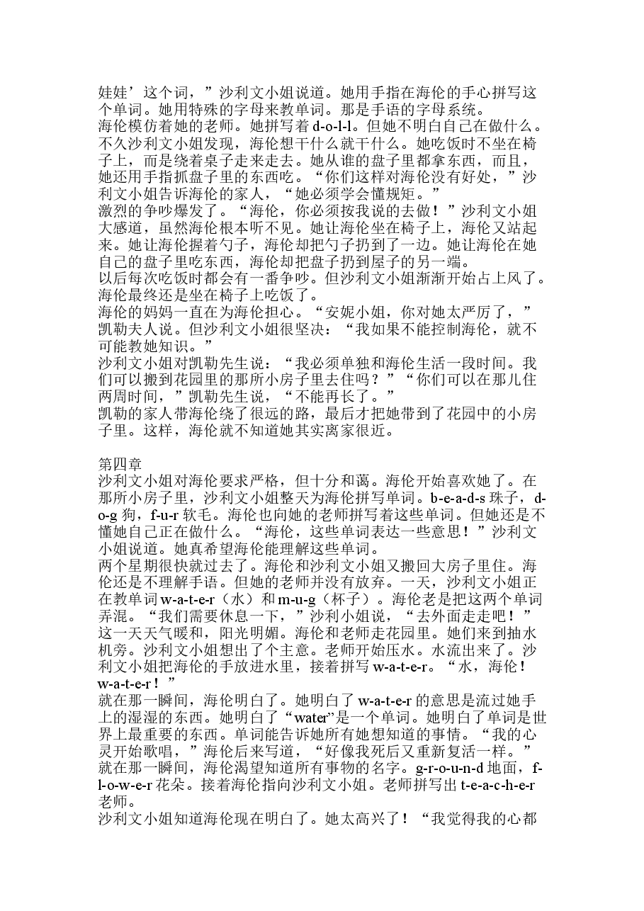 第三级(适合6-9岁儿童)海伦.doc,第2页预览