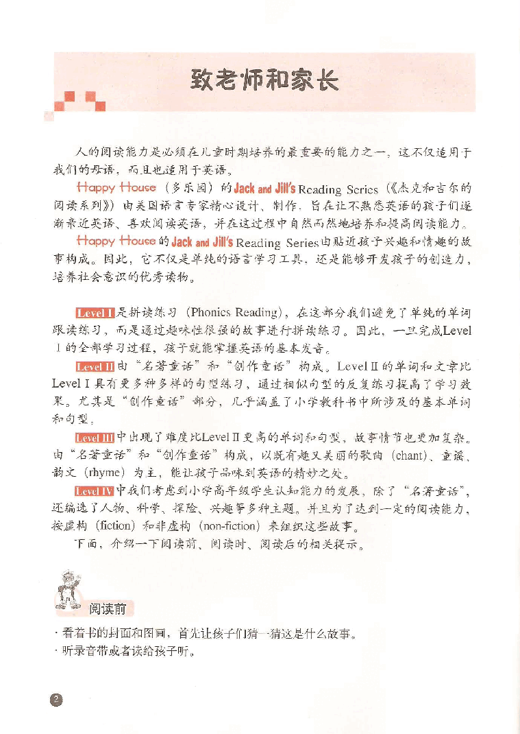 Jack and Jill's 第6套 Teachers.pdf,第4页预览