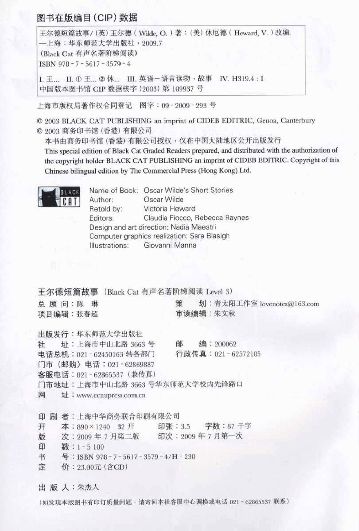 黑猫 black cat 第3级【3】3.Oscar.Wilde's.Short.Stories.王尔德短篇故事.pdf，第2页预览