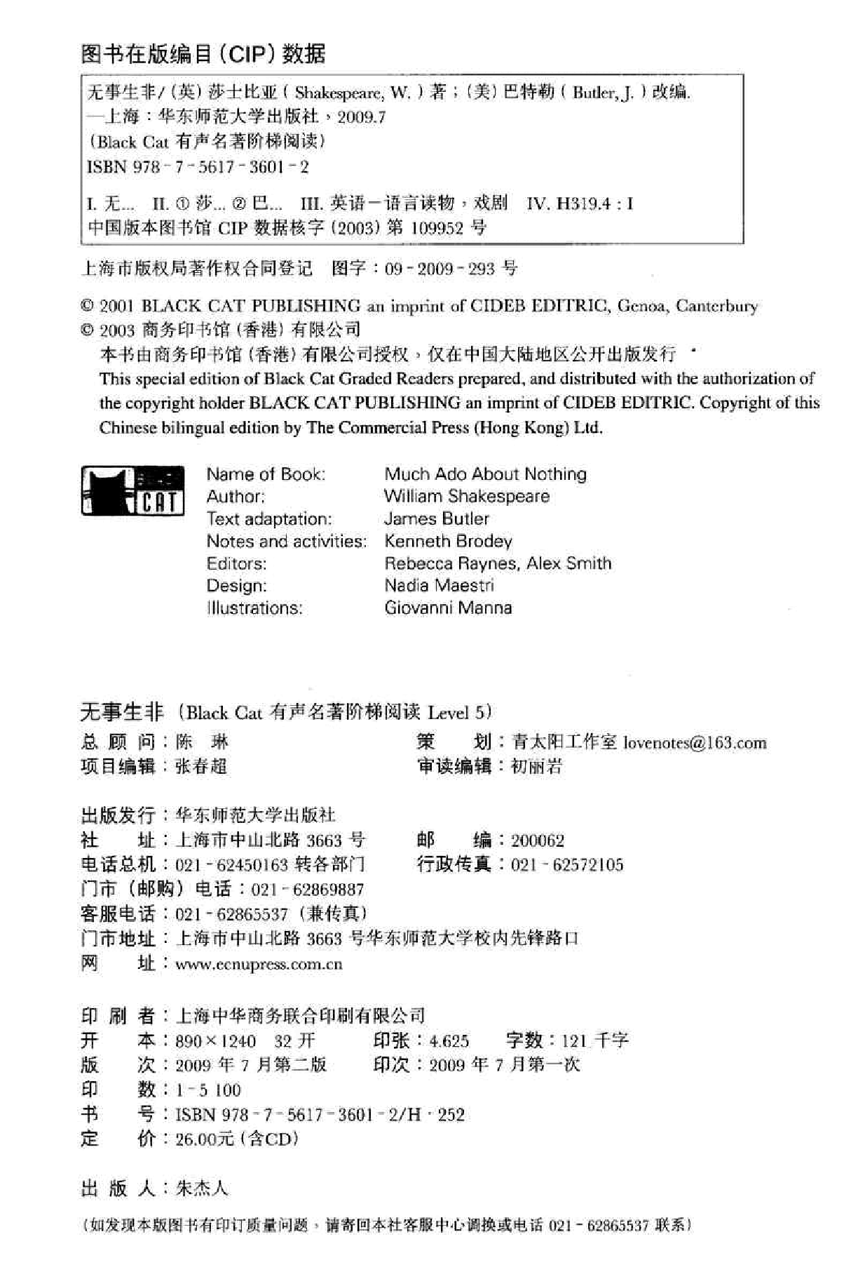 黑猫 black cat 第5级【5】6.Much.Ado.About.Nothing.无事生非.pdf,第2页预览