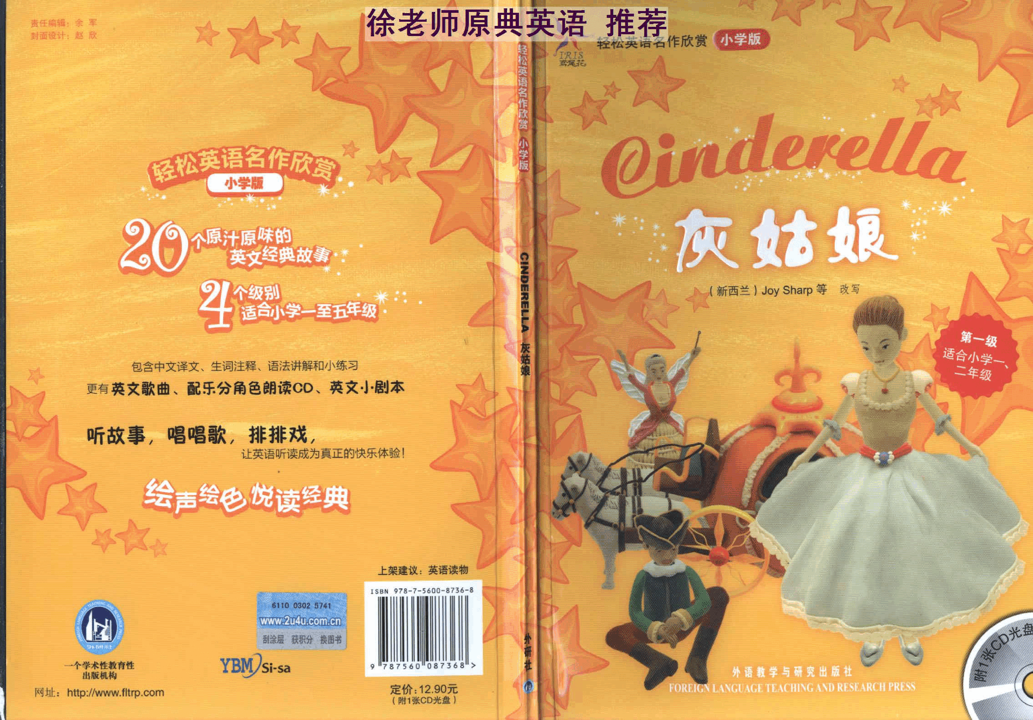 灰姑娘.(Cinderella).pdf,第1页预览