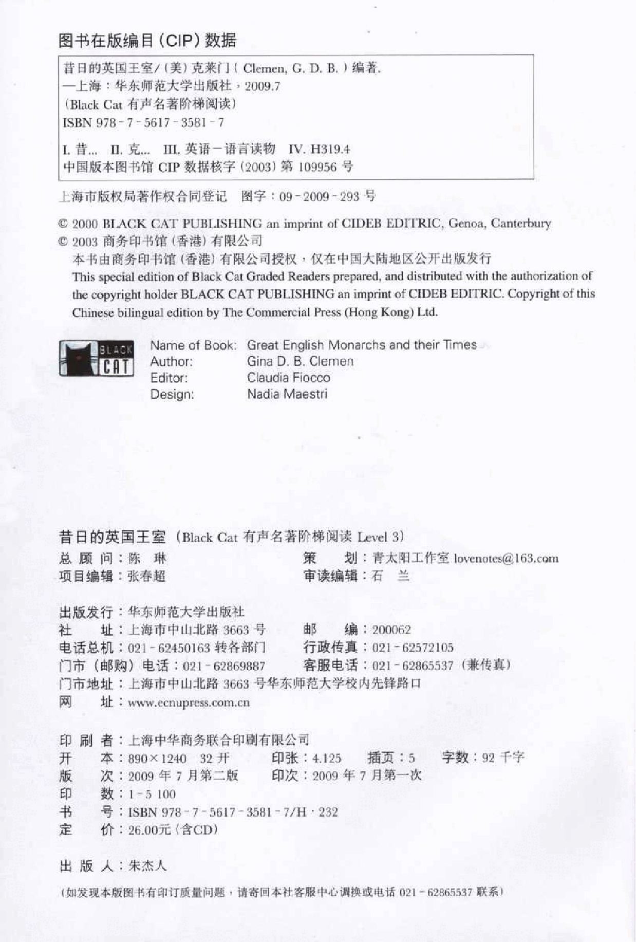 黑猫 black cat 第3级【3】1.Great.English.Monarchs.and.th.日的英国王室.pdf，第2页预览