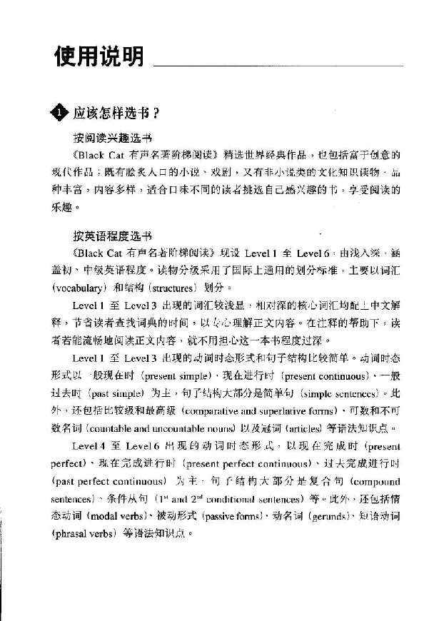 黑猫 black cat 第2级【2】5.Robin.Hood.罗宾汉(1).pdf，第4页预览