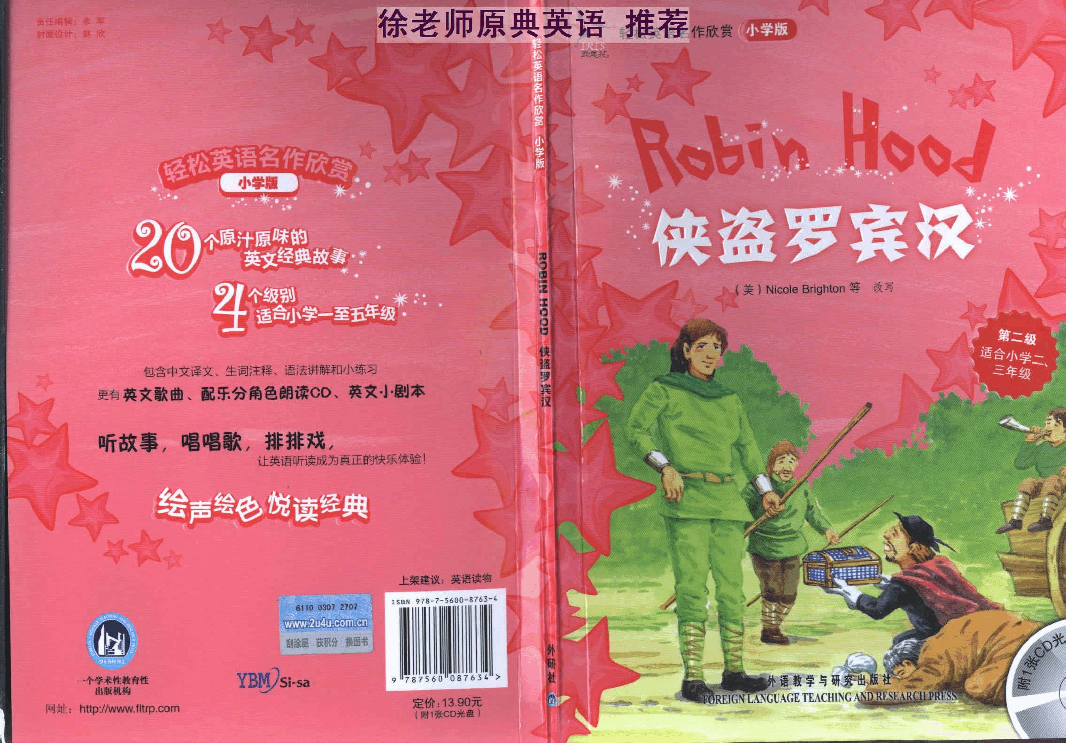 侠盗罗宾汉.(Robin.Hood).pdf,第1页预览