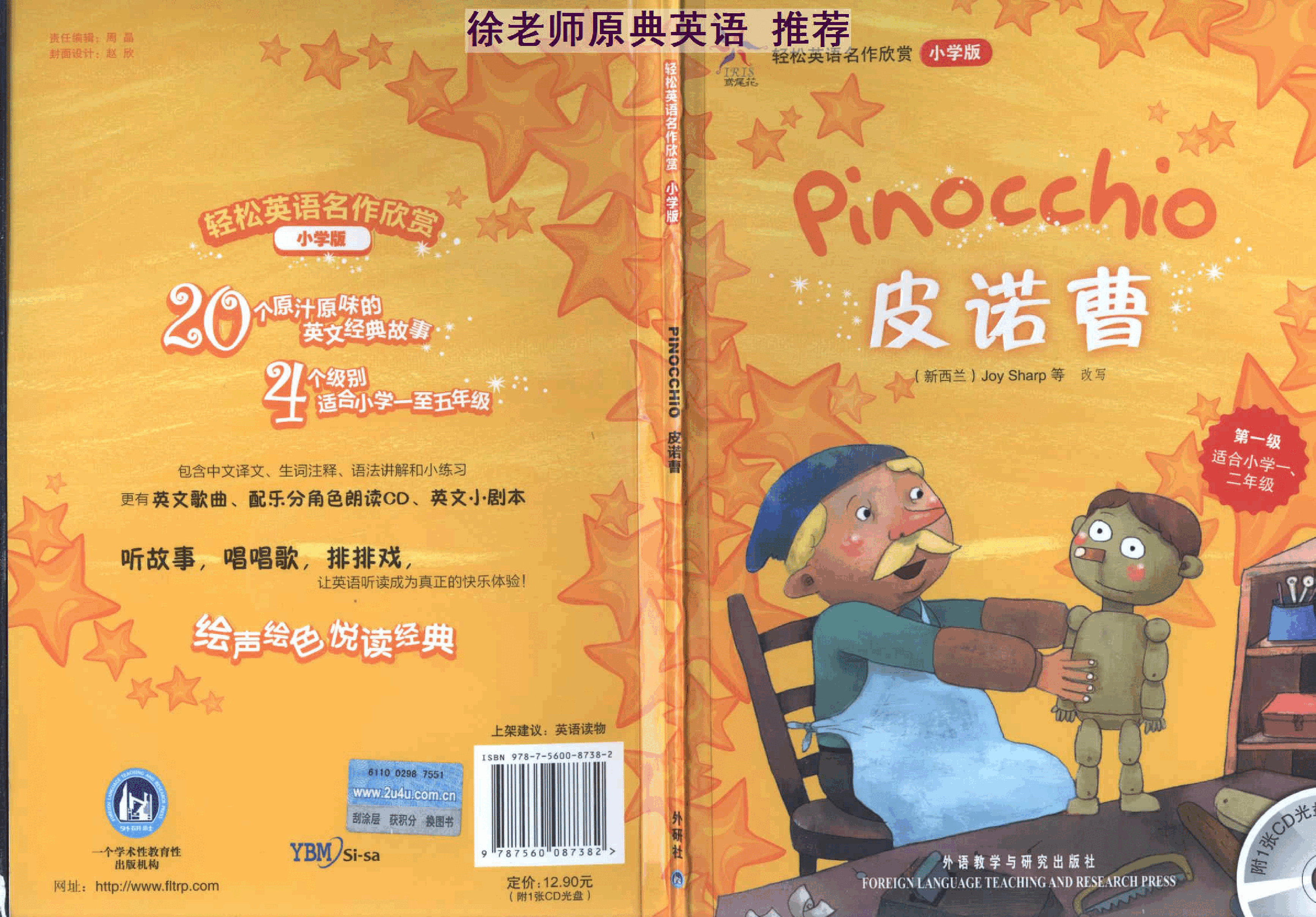 皮诺曹.（Pinocchio）.pdf，第1页预览