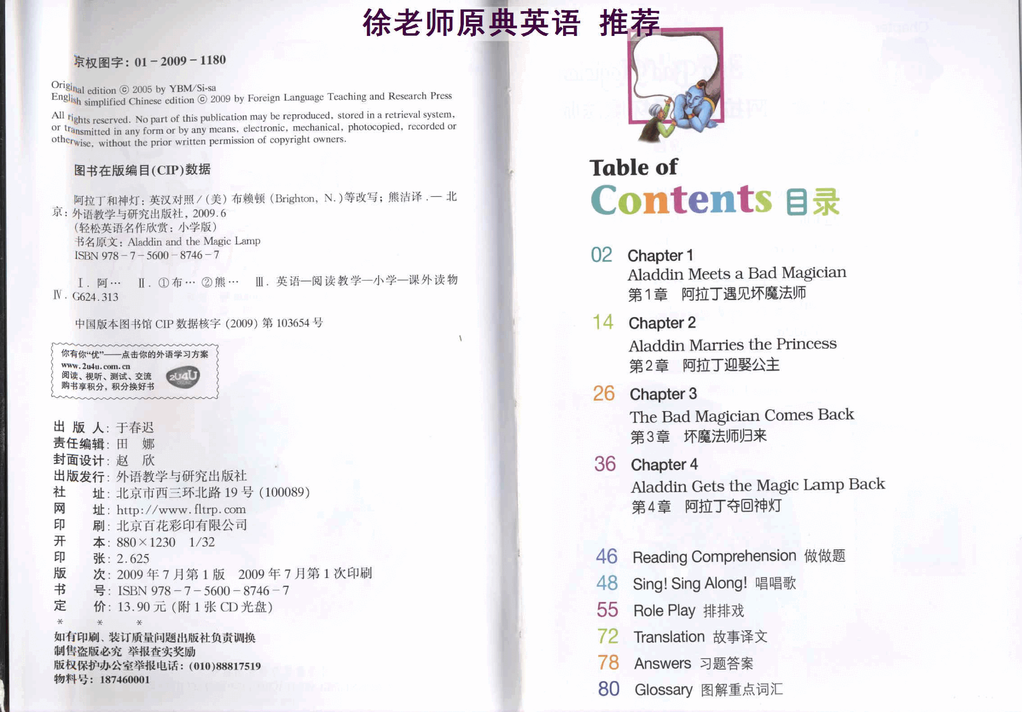 阿拉丁和神灯.(Aladdin.and.The.Magic.Lamp).pdf,第2页预览