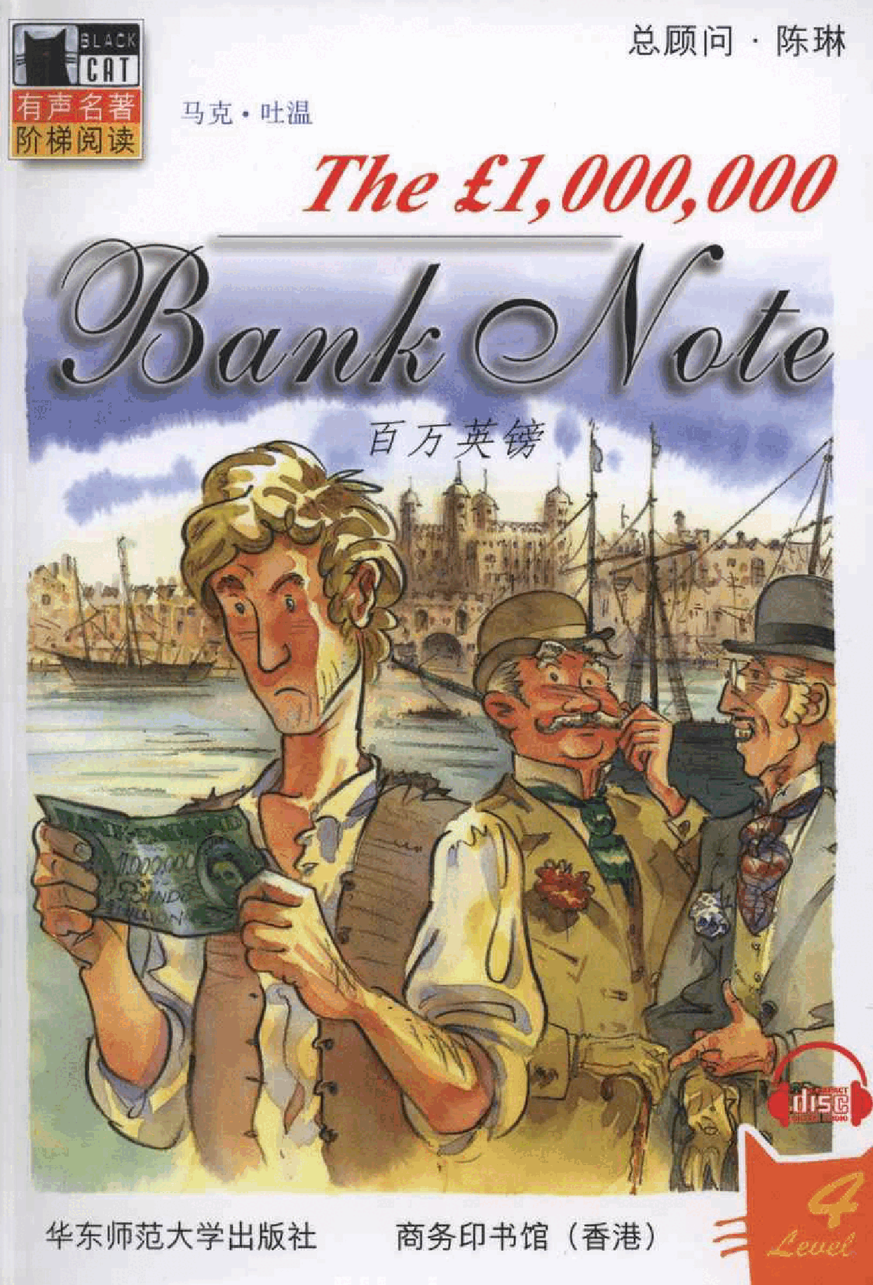 黑猫 black cat 第4级【4】1.The.1,000,000.Bank.Note.百万英镑.pdf,第1页预览