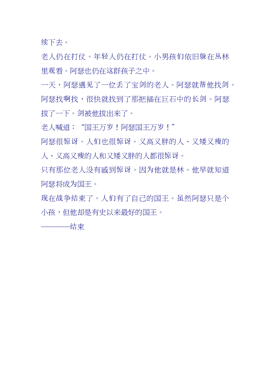 第二级（适合5-7岁儿童）拔剑成王.doc，第2页预览