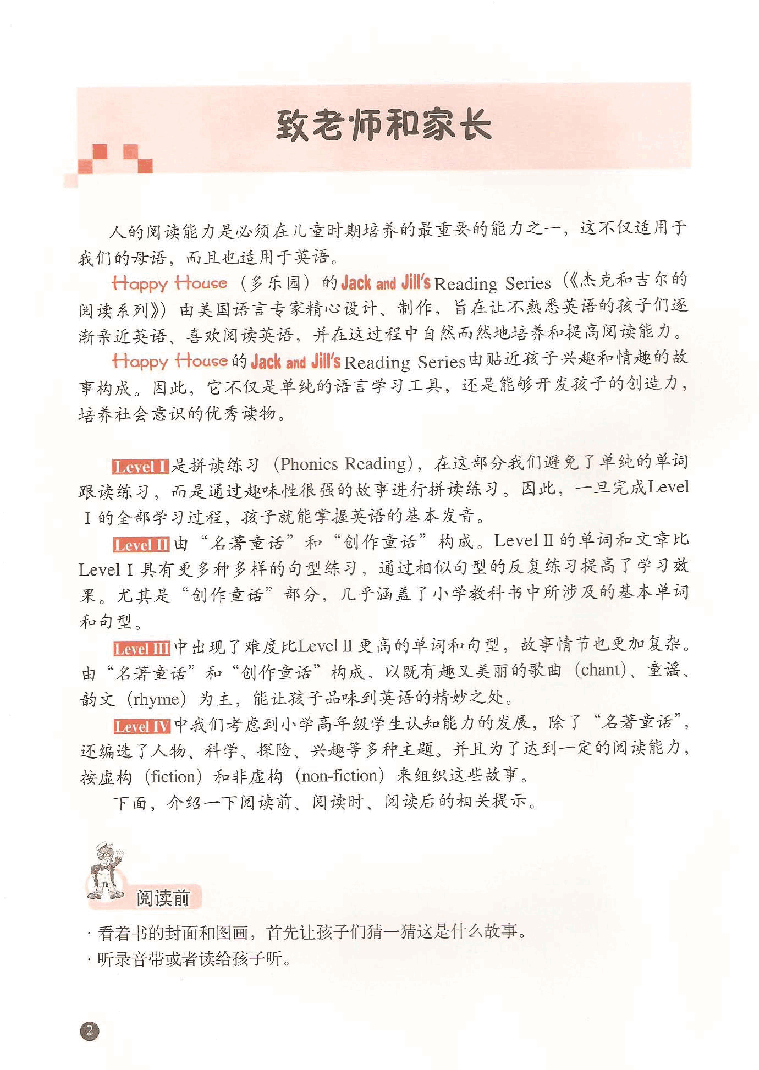 Jack and Jill's 第9套 Teachers.pdf,第4页预览
