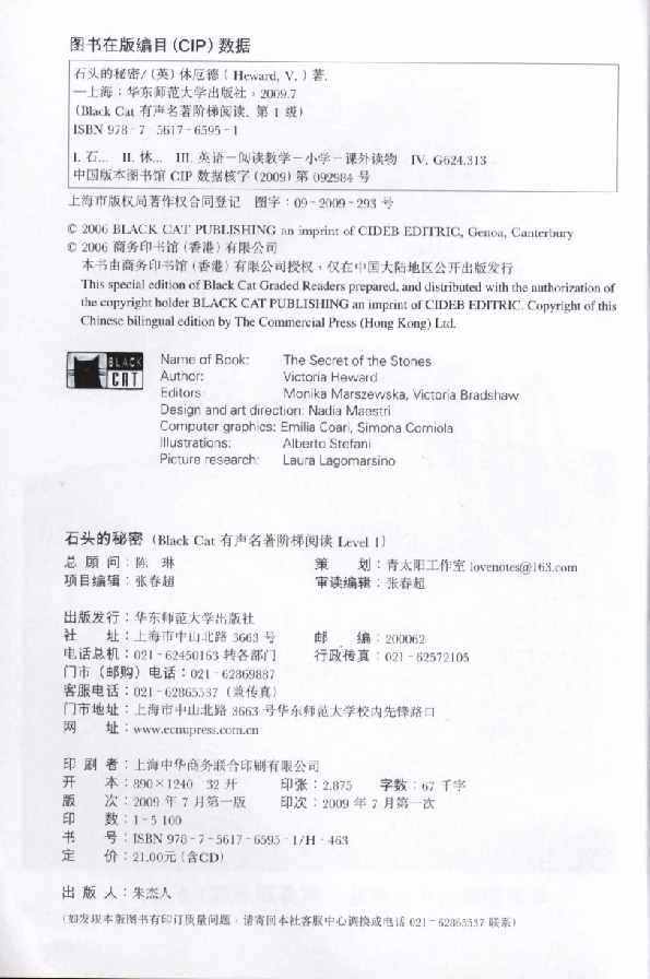 黑猫 black cat 第1级【1】14 The Secret of the Stones 石头的秘密(1).pdf,第2页预览