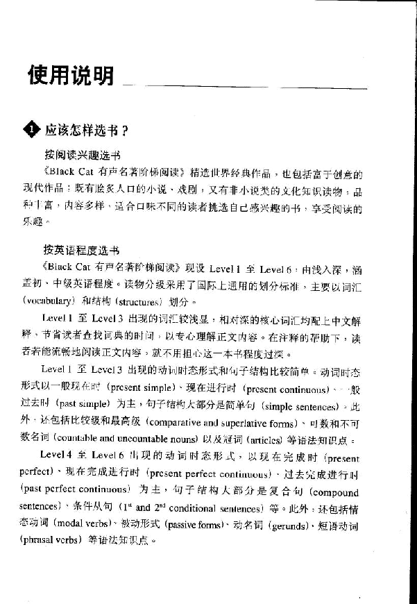 黑猫 black cat 第2级【2】4.The.Jumping.Frog.卡城名蛙(1).pdf,第3页预览