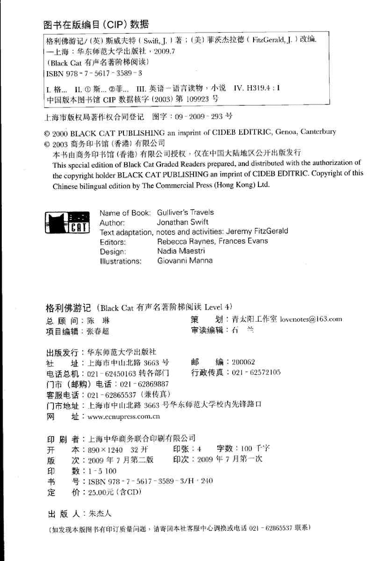 黑猫 black cat 第4级【4】4.Gulliver's.Travel.格利佛游记.pdf,第2页预览