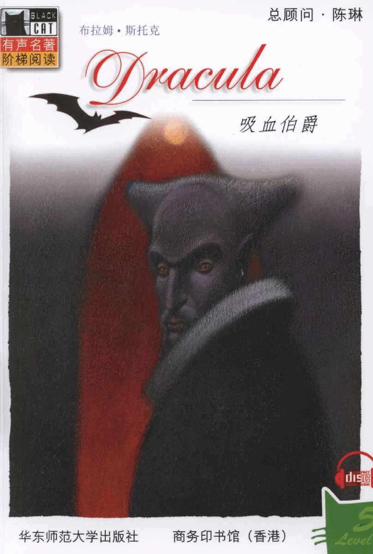 黑猫 black cat 第5级【5】8.Dracula.吸血伯爵.pdf,第1页预览